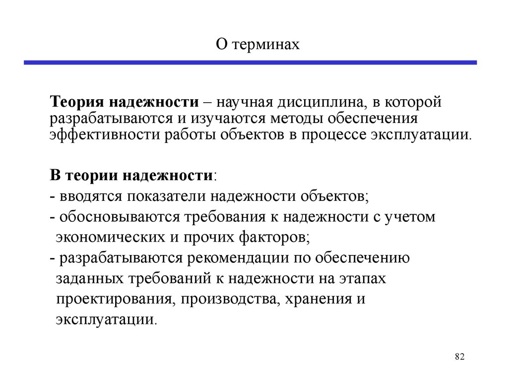 Презентация теория надежности