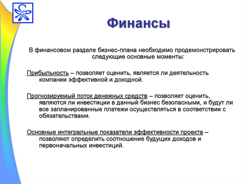 Основные разделы финансового плана. Основные разделы бизнес плана. Финансовый раздел бизнес плана. Основные подразделы финансового бизнес-плана. Характеристика финансового раздела бизнес – плана.