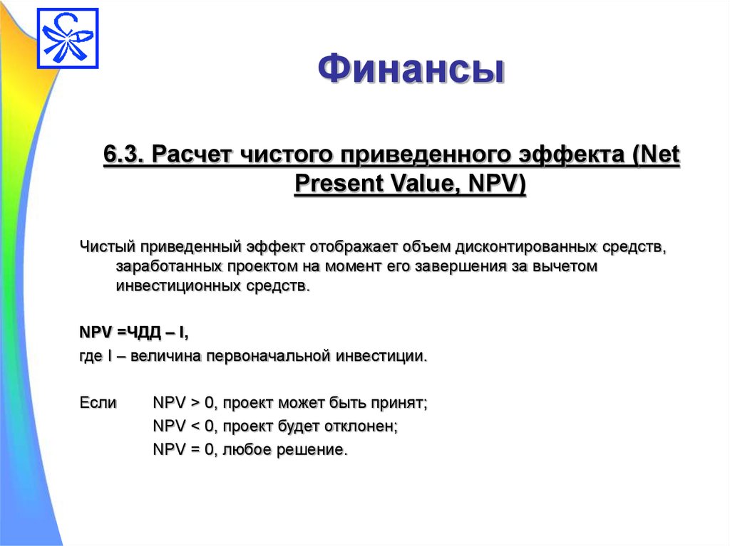 Считать чисто. Расчет чистого приведенного эффекта. Расчёт чистого преаеденого эффекта. Чистый приведенный эффект рассчитывается. Расчет чистой позиции.