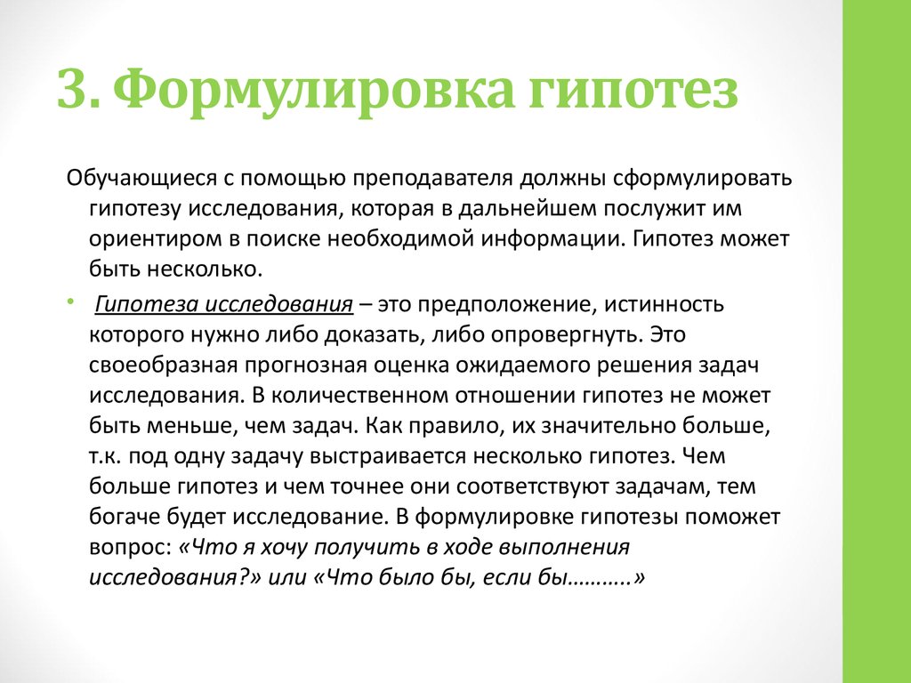 Что такое гипотеза в проекте примеры 10 класс