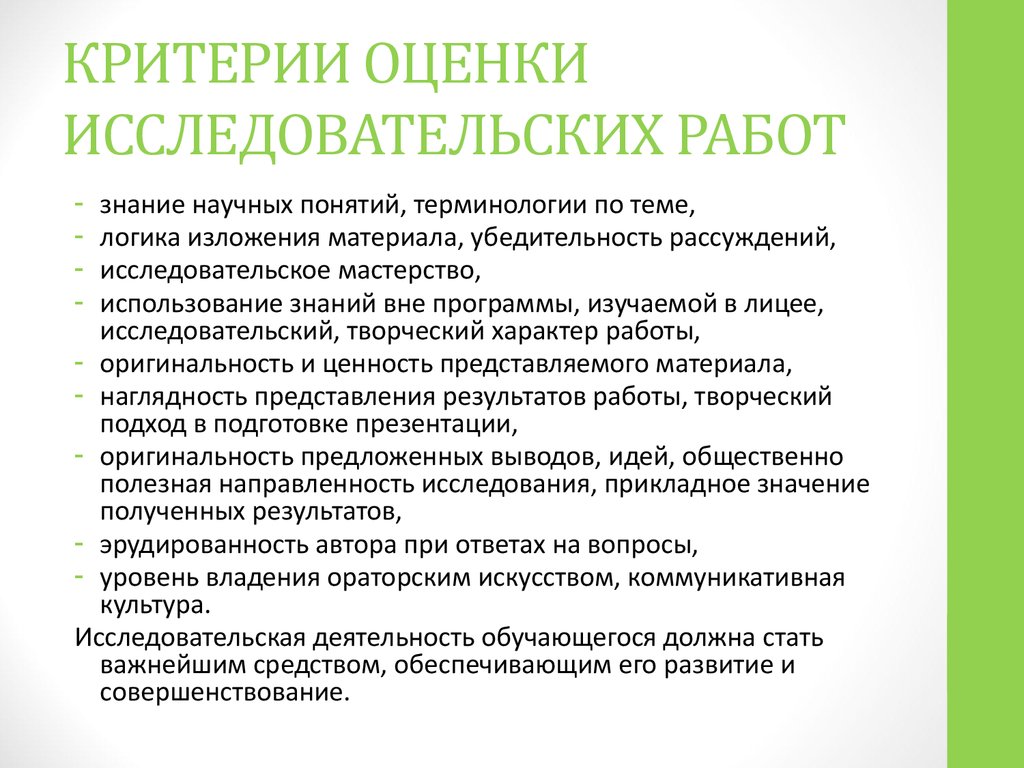 Критерии оценки доклада и презентации