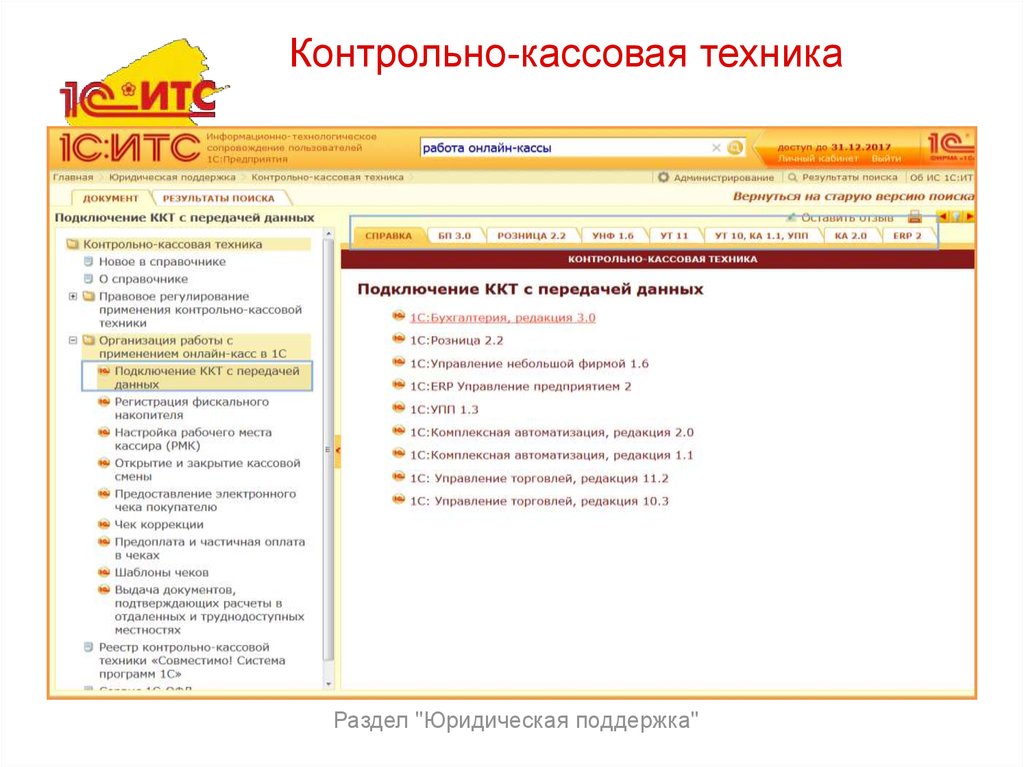 В каком формате выходит информационная система 1с итс