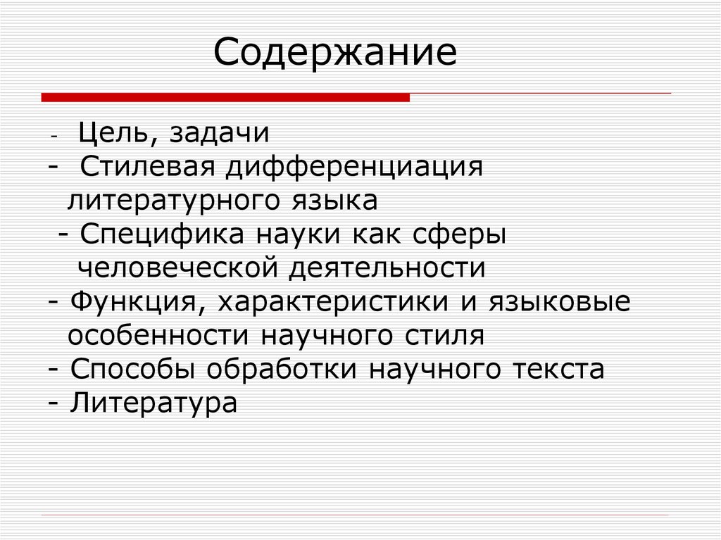 Цель текста научного стиля речи