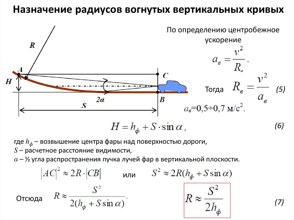 Назначение радиусов кривых в плане