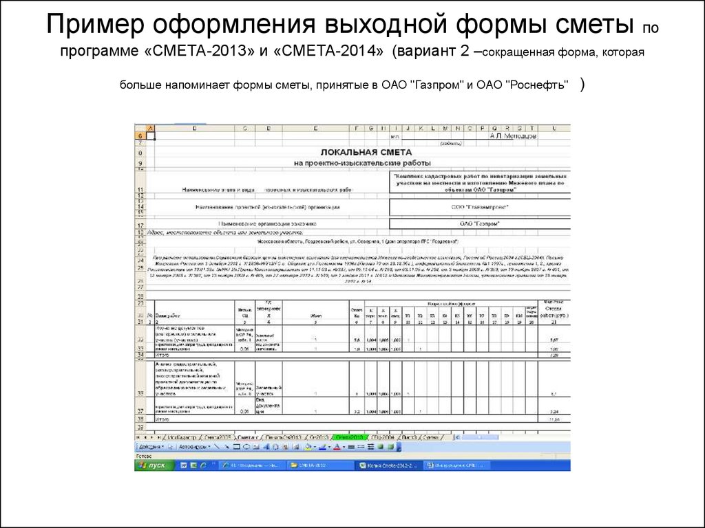 Смета пример образец