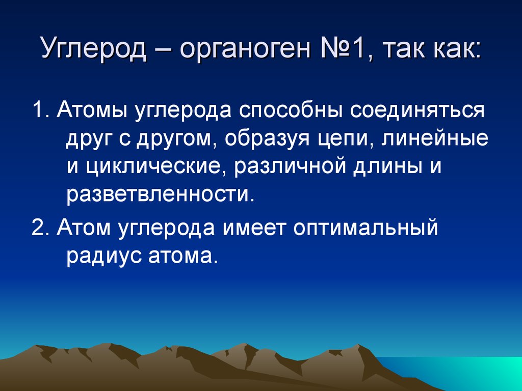 Органогены. Органогены это. Углерод органоген. Понятие об органогенах..