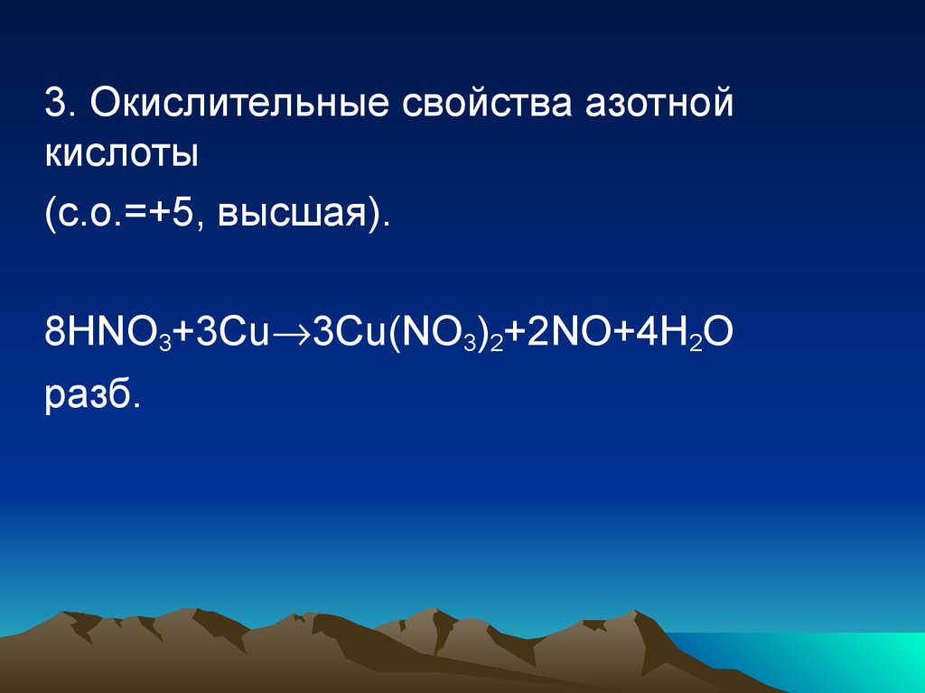 Окислительные свойства азота. Галогены с азотной кислотой. Озеро азотной кислоты. Биогенный элемент галоген 4 буквы.