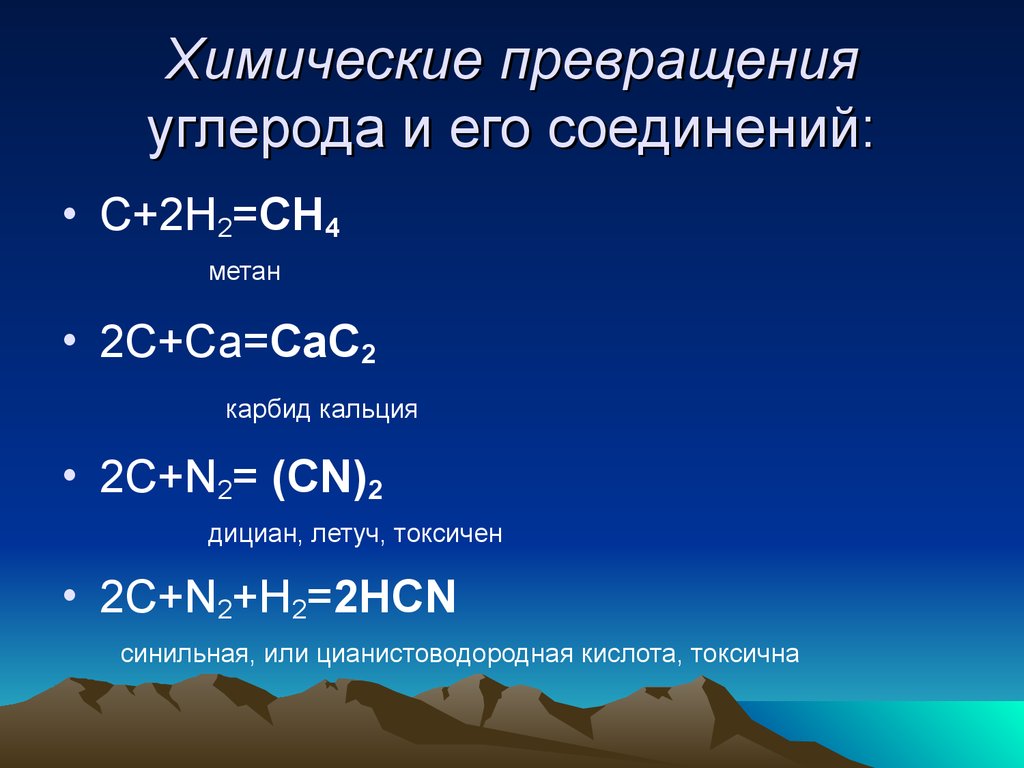 Углерод 4 кислота. Соединения углерода. Химические превращения. Соединения углерода с галогенами. Химические свойства углерода и его соединений.