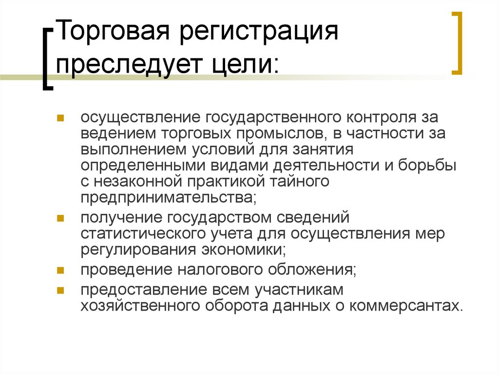 Осуществить цель. Какие цели преследует государственной контроль. Какую цель преследует стандарт.