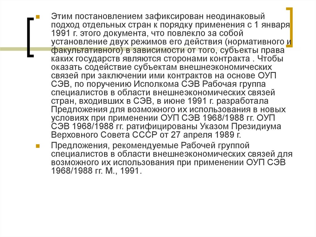 Отдельный подход. Документы по внешнеэкономической деятельности. Документы по внешней экономической деятельности. Документация по внешнеэкономической деятельности. Документация по внешнеэкономической деятельности презентация.