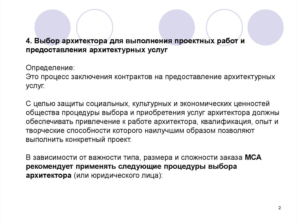 Профстандарт главный архитектор проекта