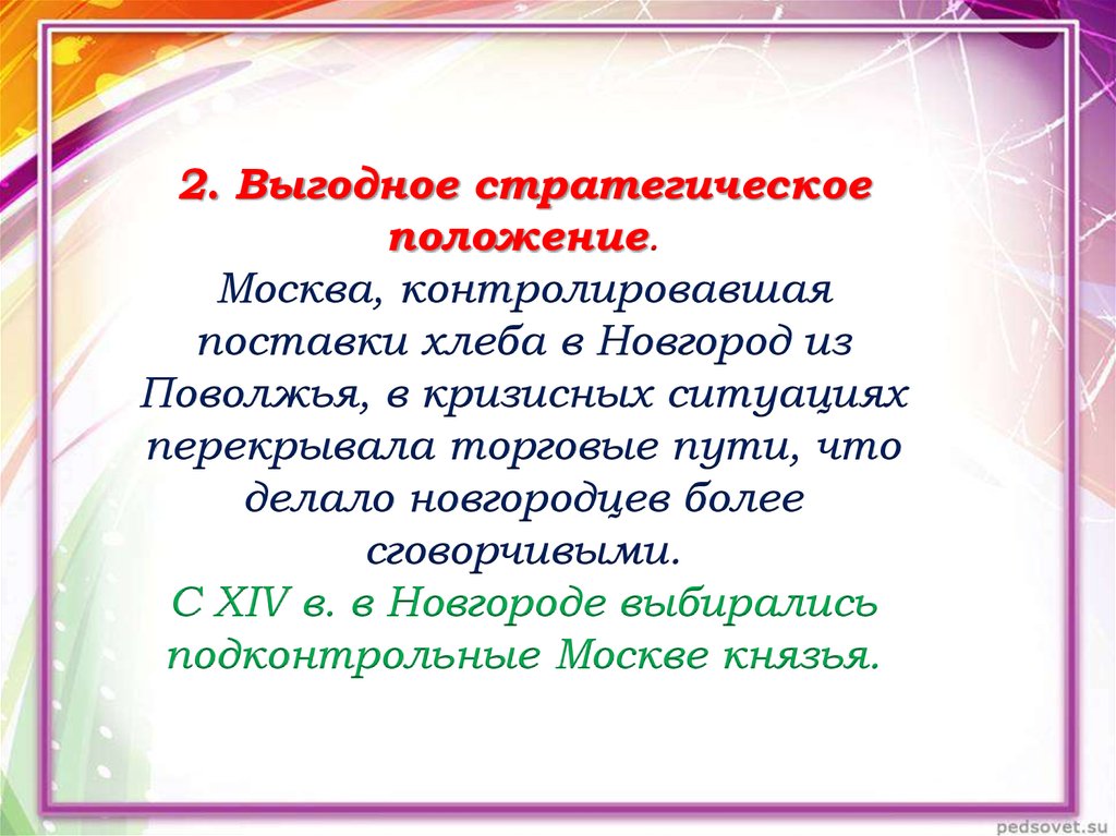 Усиление московского княжества 6 класс презентация торкунова