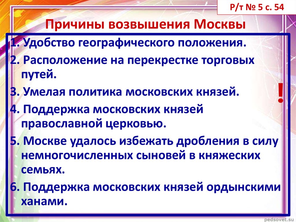 Прочитайте пункт 5 параграф 20 перечислите причины возвышения москвы заполните схему ответ