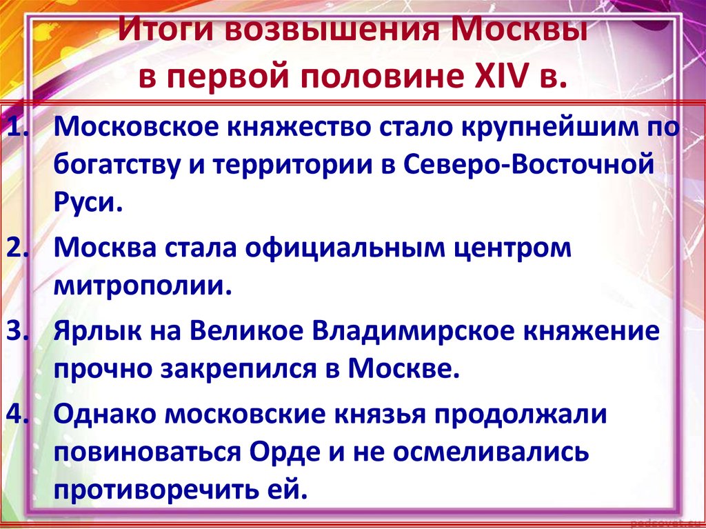 Причины возвышения московского княжества 6 класс