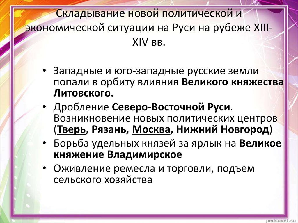 Россия и складывание новой системы международных отношений презентация