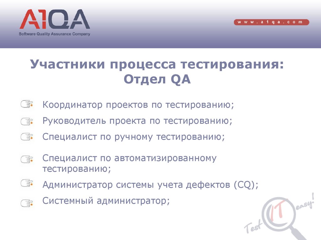 Тест на руководителя. Процесс тестирование участники. Отдел тестирования по. Специалист отдела тестирования. Руководитель проекта по тестированию.