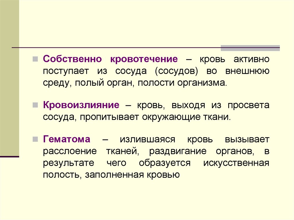 Методы остановки кровотечения презентация