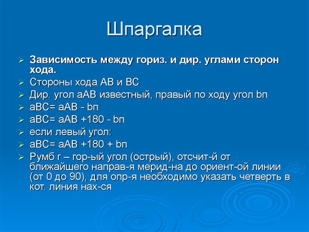 Сторона хода. Продолжительность Дир.