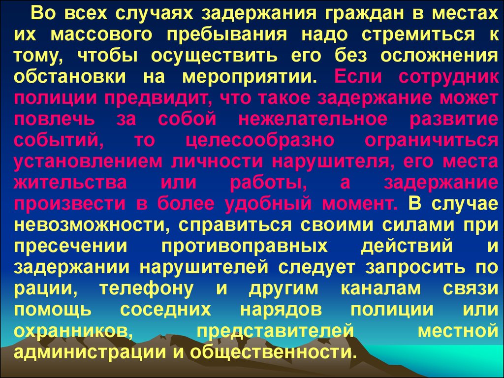 Понятие оперативной обстановке