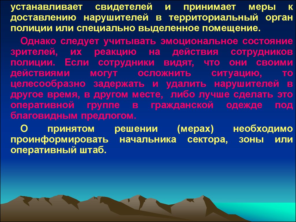 Доставление это. Меры безопасности при доставлении. Доставление лиц в пешем порядке. Тактика и меры безопасного доставления. Тактика и меры безопасного доставления пешем порядке.