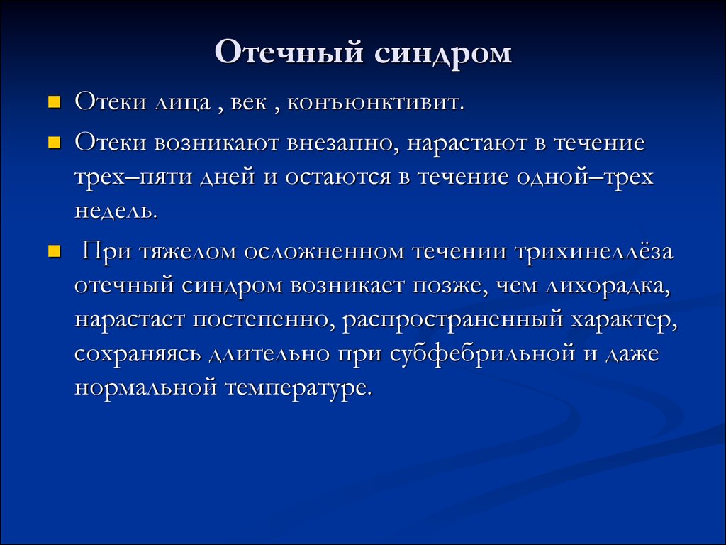 Отечный синдром. Отечный синдром причины. Отечный синдром механизмы его развития.