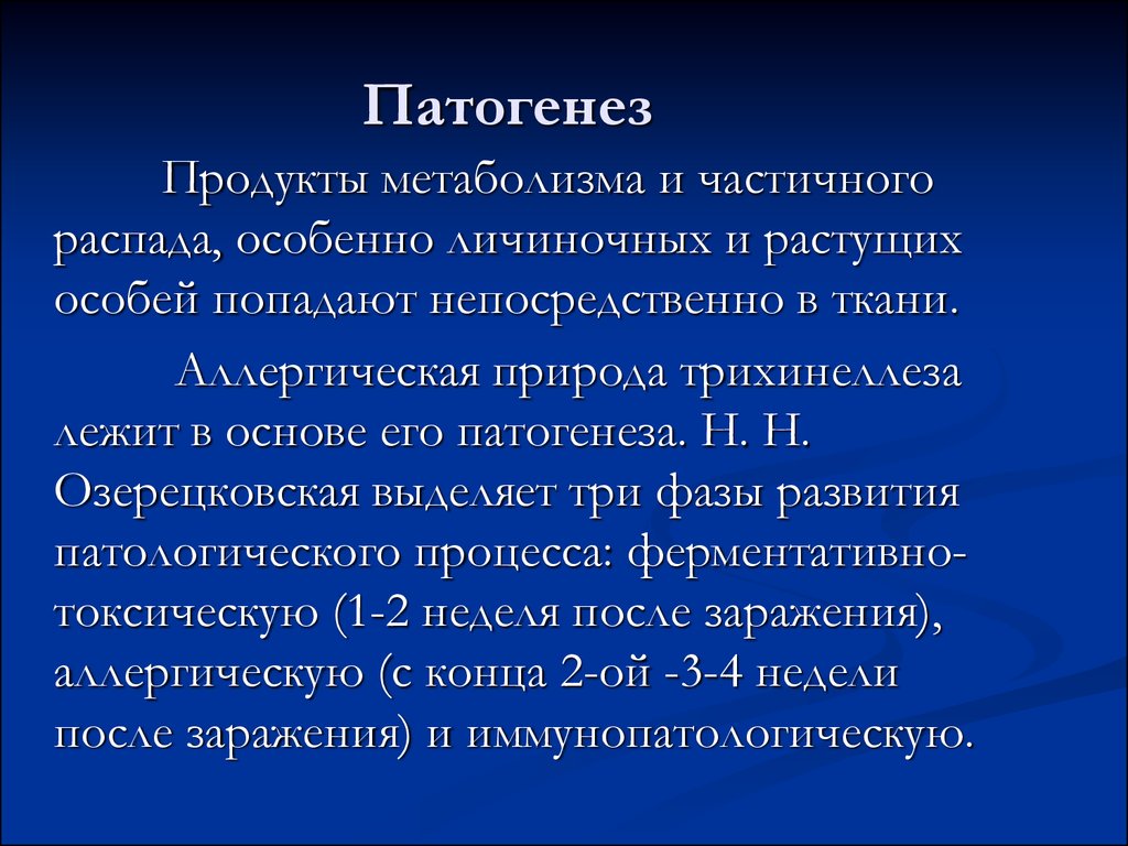 Профилактика трихинеллеза. Трихинеллез патогенез. Патогенез при трихинеллезе. Трихинеллез этиология и патогенез.