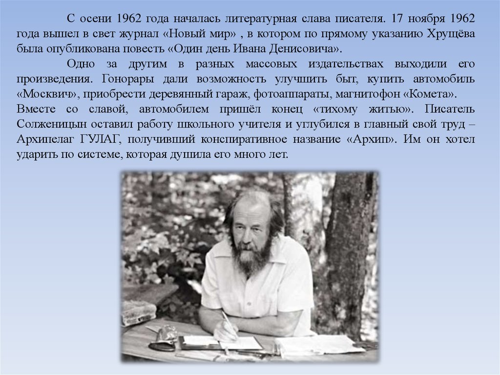 Биография солженицына по датам