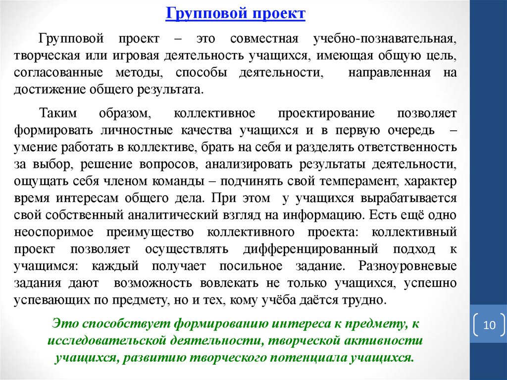 Групповой проект. Групповой проект описание. Групповой проект совместная учебно. Коллективное проектирование.