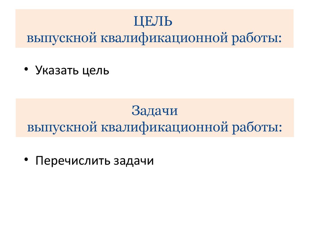 Шаблон оформления выпускной квалификационной работы - презентация онлайн