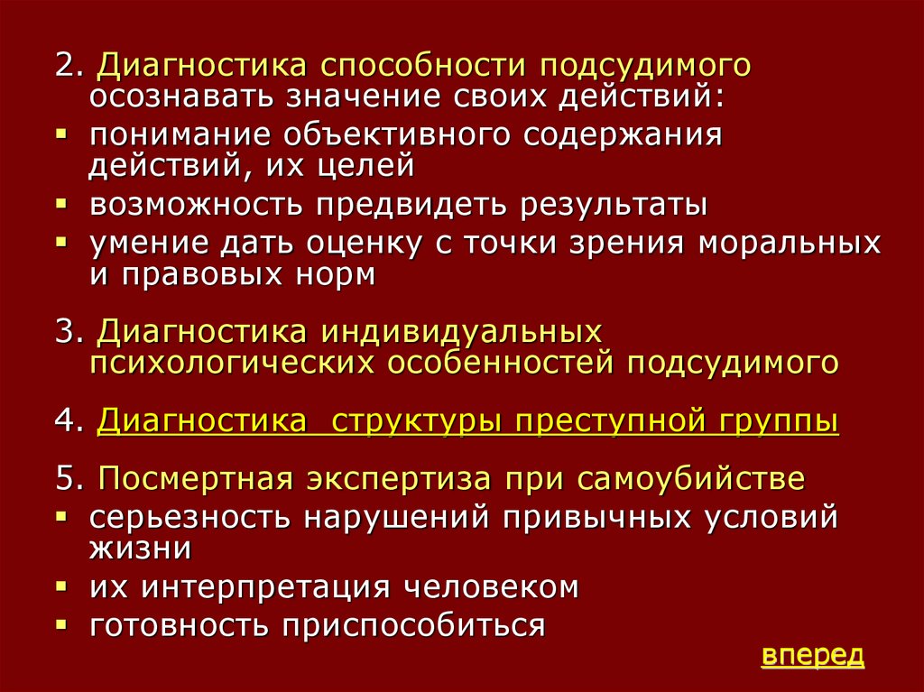 Судебно психологическая экспертиза презентация