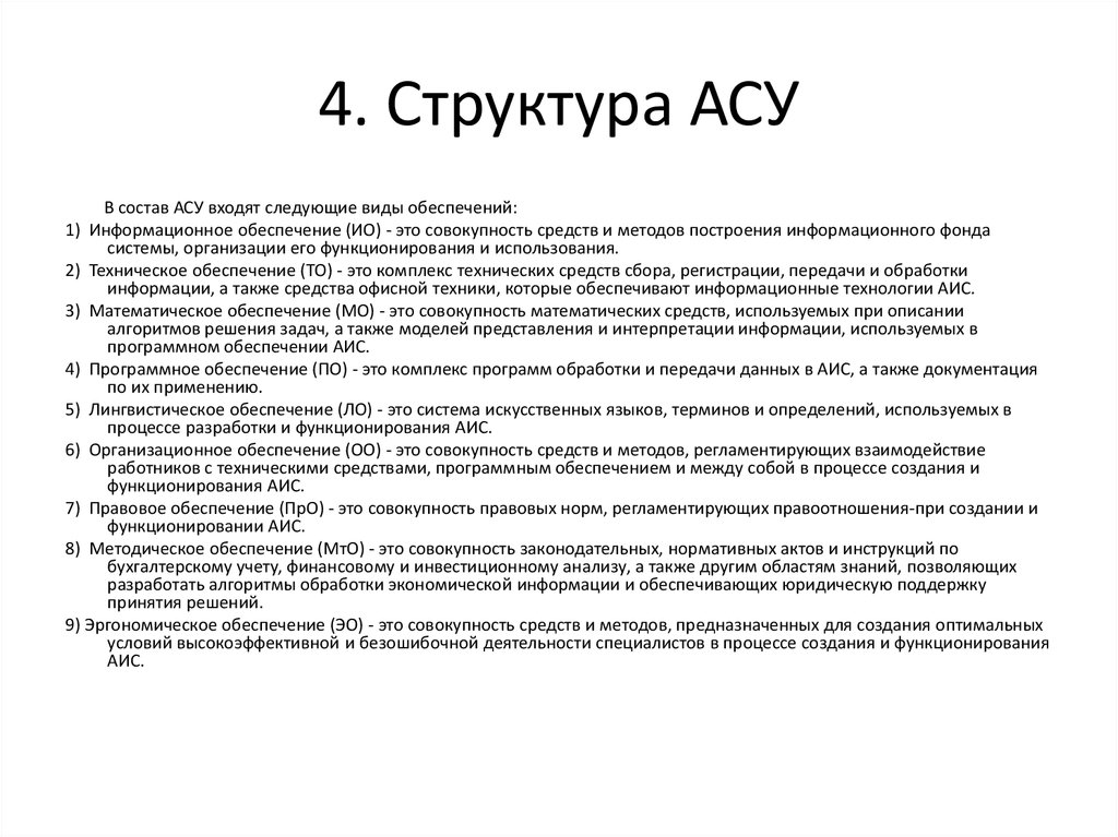 Асу презентация по информатике