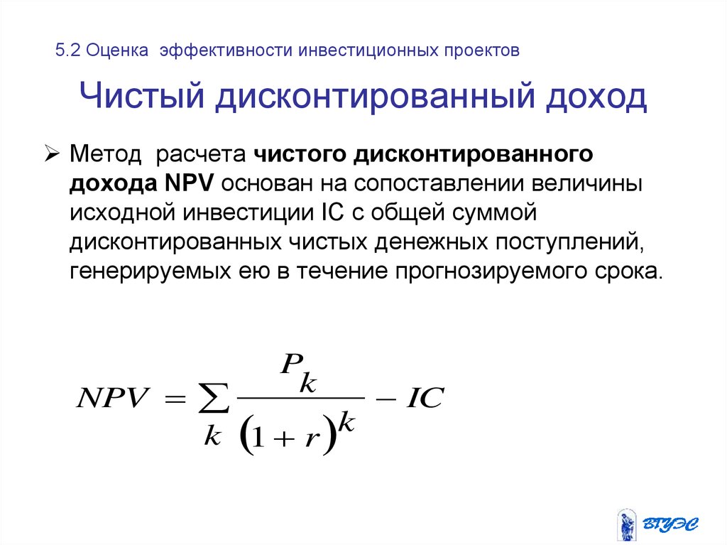 Процентное отношение всех дисконтированных доходов к сумме дисконтированных затрат на проект это