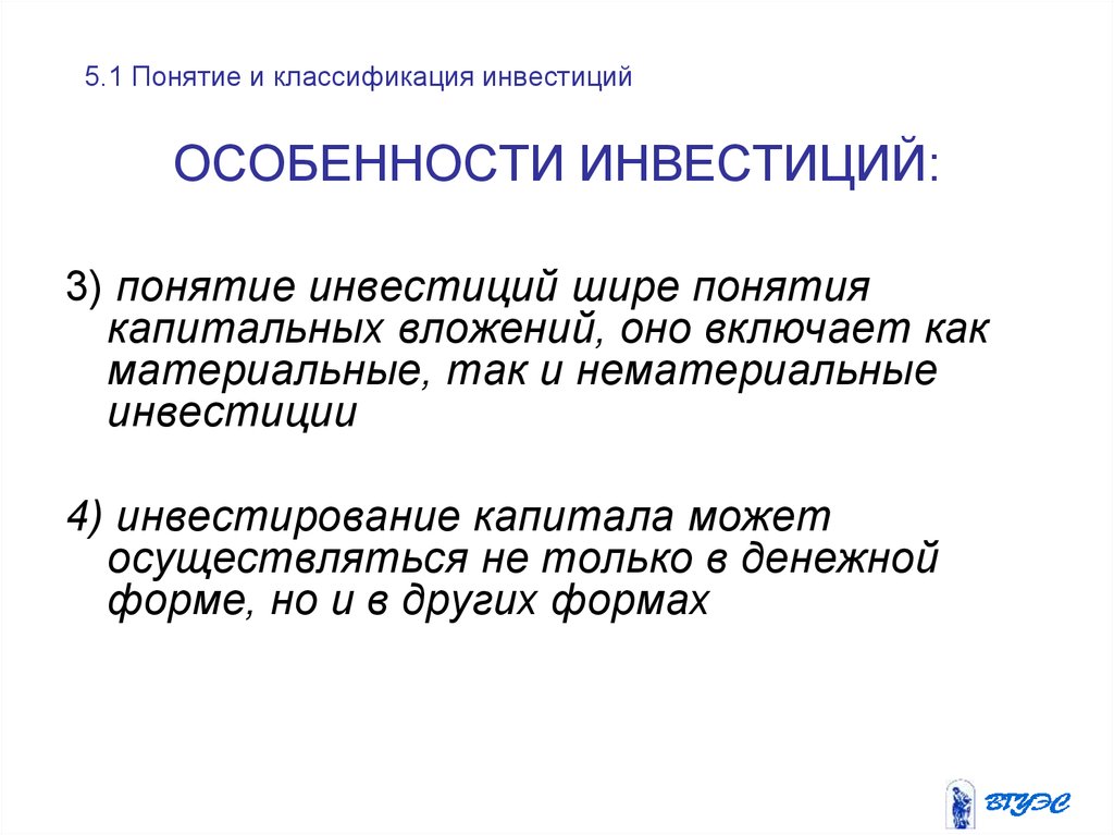 Понятие инвестиций. Характеристики инвестиций. Понятие капитальных вложений и инвестиций. Основные характеристики инвестиций. Капитальные вложения: понятие и инвестиционные особенности.