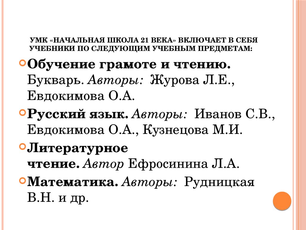 Начальная школа XXI века - презентация онлайн