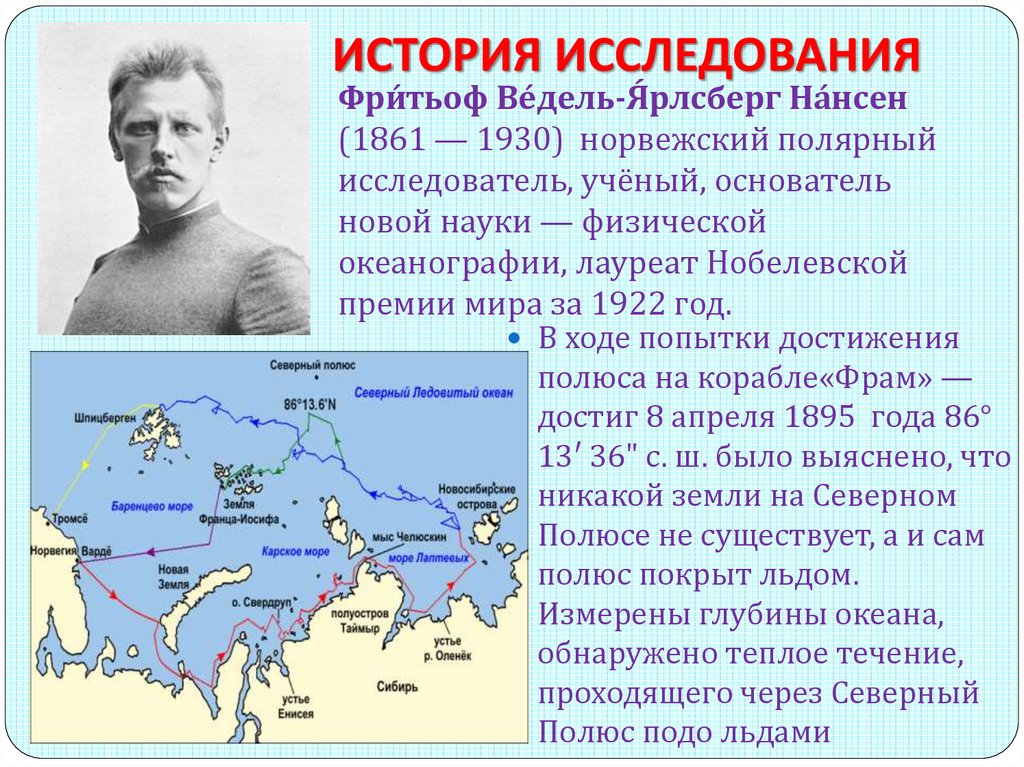 Исследователи арктики презентация