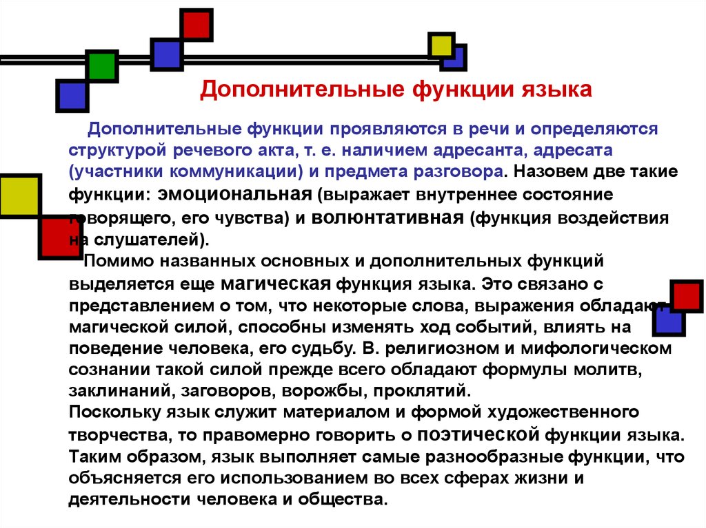 Вопрос функции языка