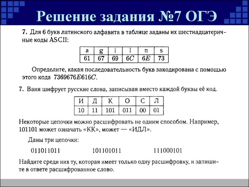 Расшифровка огэ и егэ