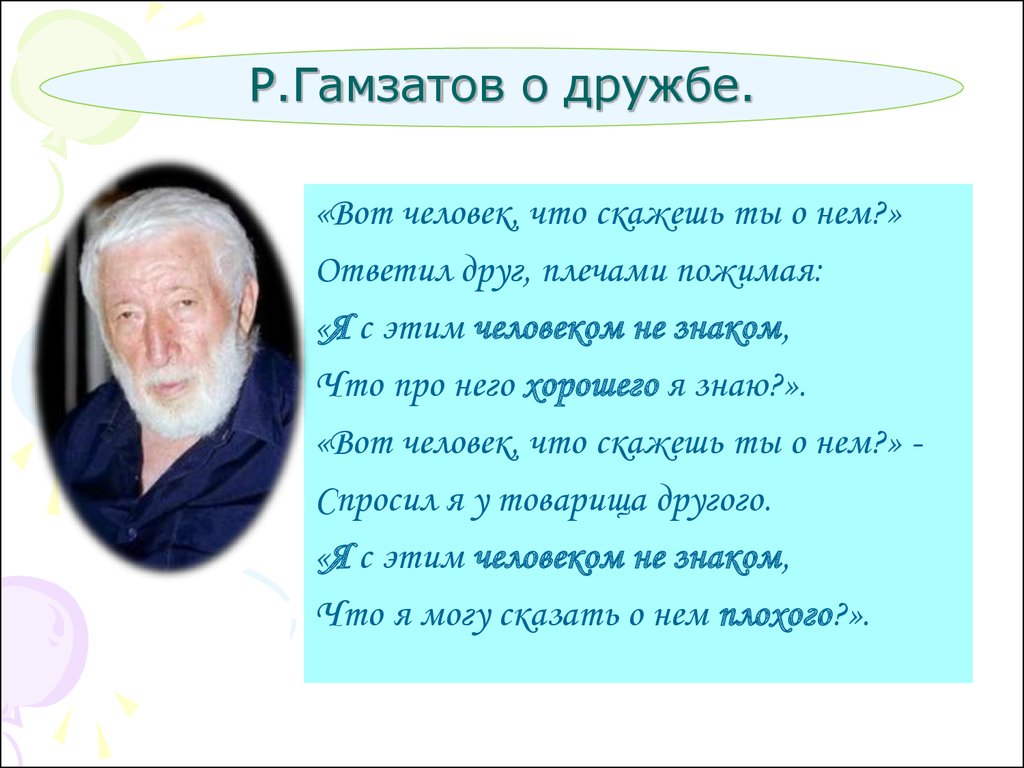 Гамзатов презентация 7 класс