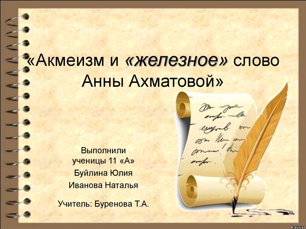 Анализ стихотворения и упало каменное слово ахматовой по плану кратко