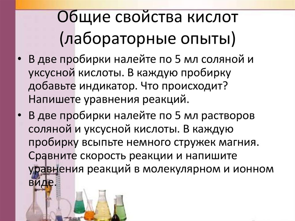 Свойства уксусной кислоты лабораторная работа 10 класс