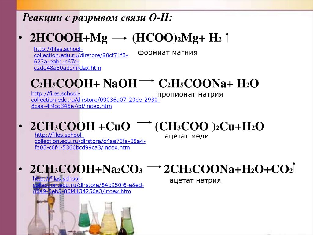 Установите соответствие формула вещества ch3cooh. Пропионат натрия. Пропионат натрия получение. Получение пропионата натрия. Пропионат натрия NAOH.
