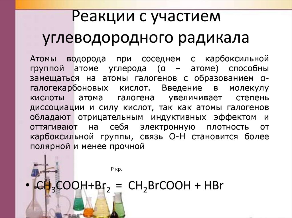 Реакция с участием