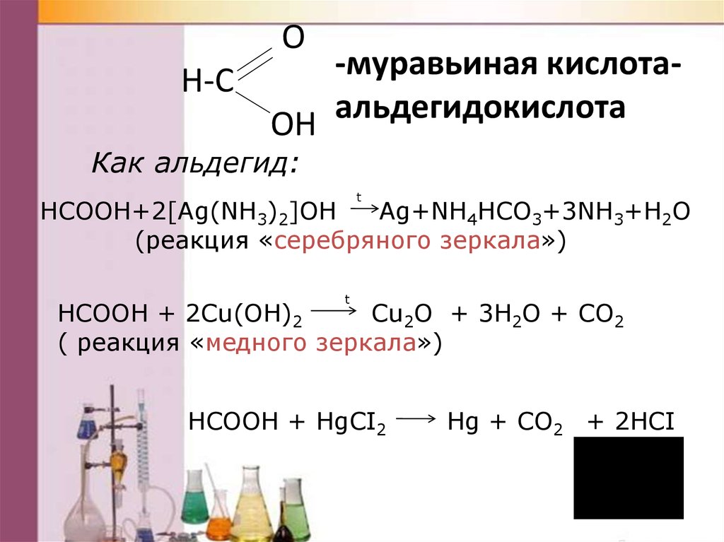 Уравнения реакций получения карбоновых кислот