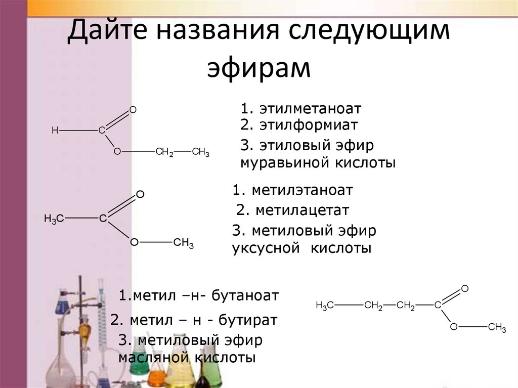 Этилформиат метанол