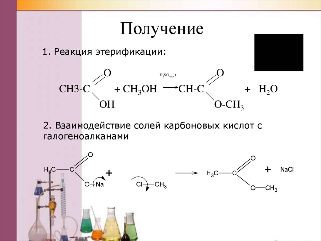 Реакция получения стекла. Ch3oh карбоновая кислота. Карбоновая кислота + ch3ch(Oh)ch3. Взаимодействие кислоты с солями карбоновых кислот. Карбоновая кислота h2so4.