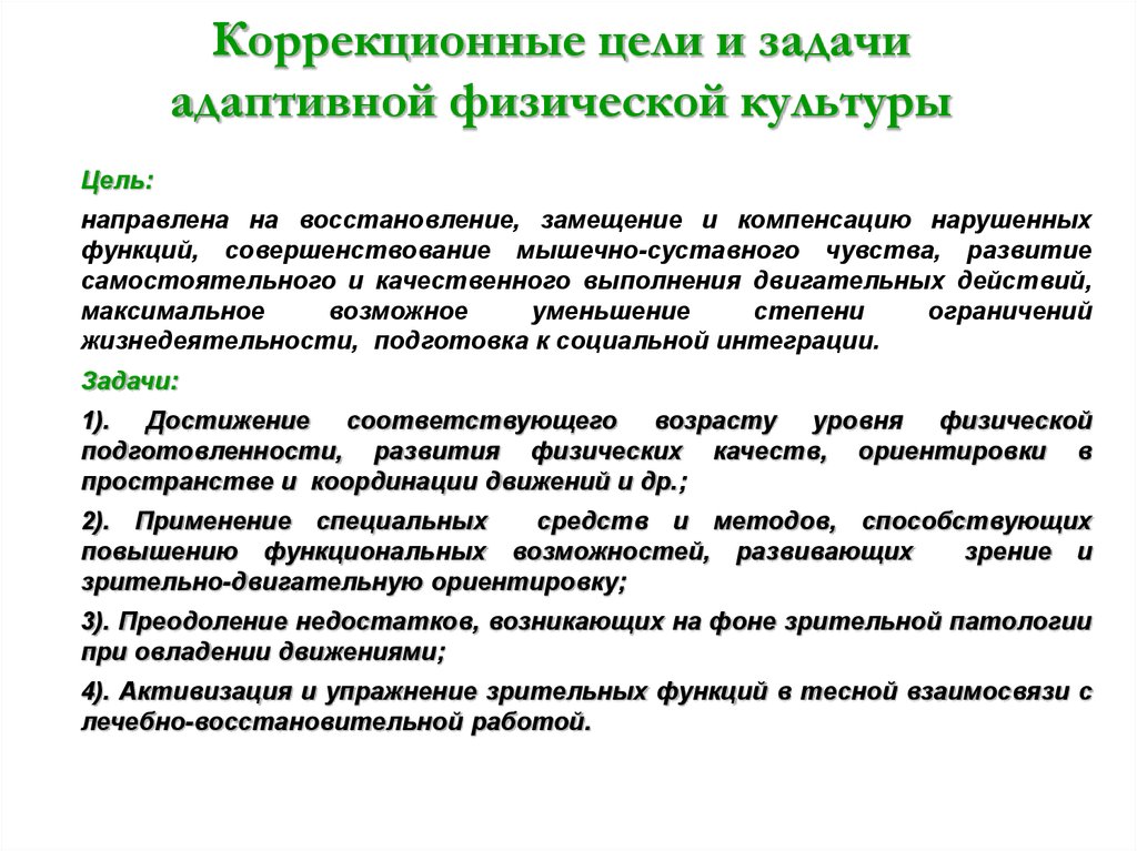 Контрольная работа: Методика адаптивной физической культуры слабослышащих детей младшего школьного возраста