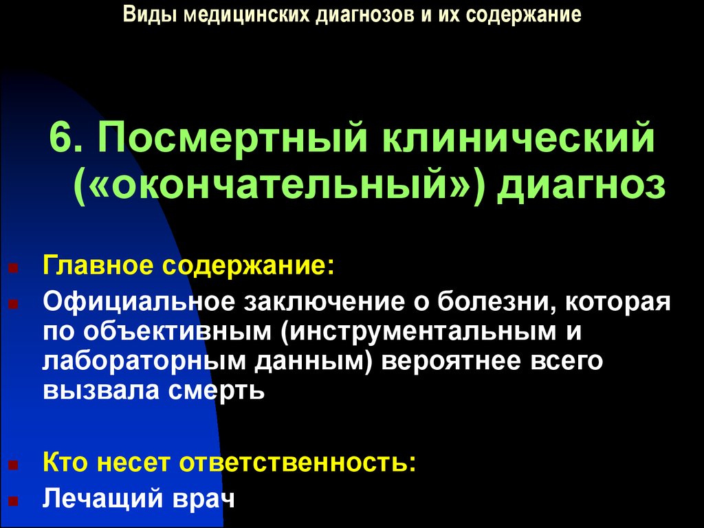 Категории расхождения клинического и патологоанатомического диагнозов