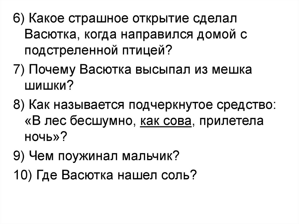 Васютка поел полистал учебники оборвал листок календаря с радостью отметил схема предложения