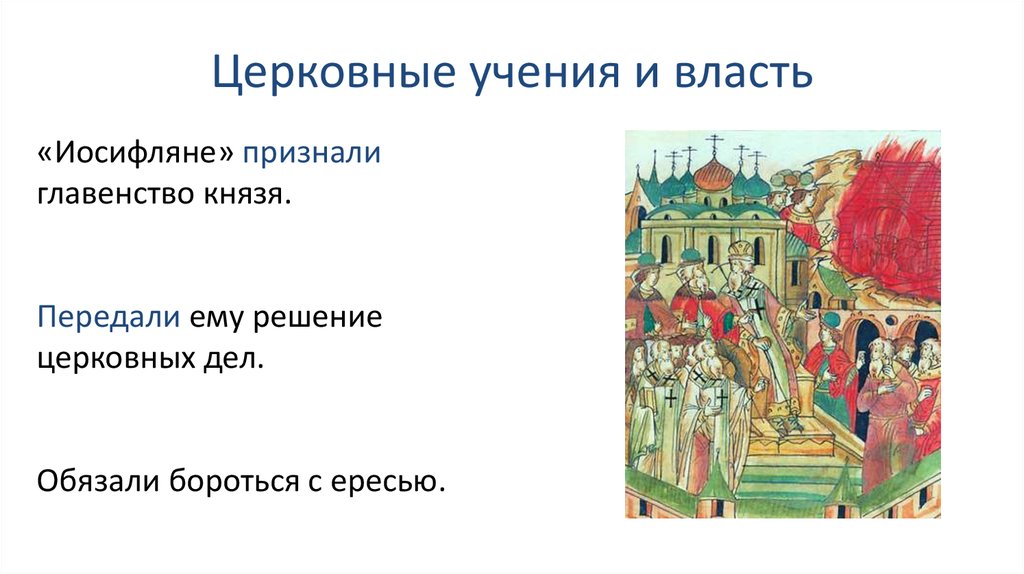 Церковь и государство в 16 веке презентация