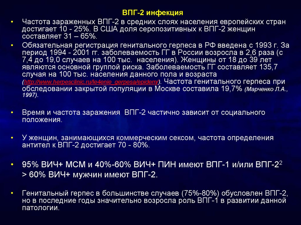 Особенности латентной герпесвирусной инфекции